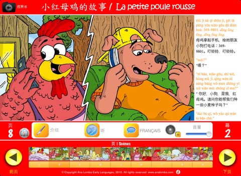 Ana Lomba’s French for Kids – The Red Hen (Bilingual Chinese-French Story) screenshot 4