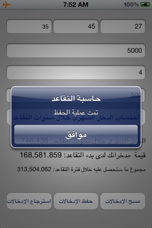حاسبة التقاعد
