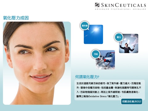 SkinCeuticals Antioxidant Power screenshot 2