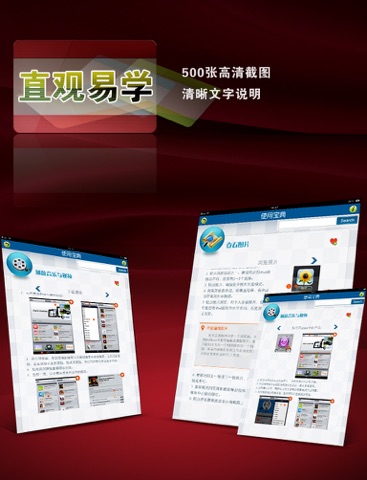 使用宝典 for iPad screenshot 3