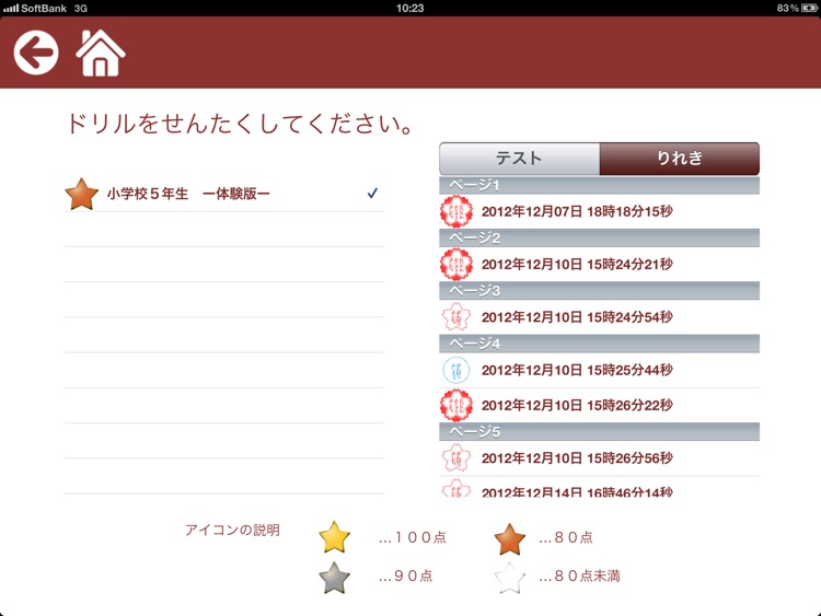 いっしょにまなぶ　漢字ドリル五年LITE screenshot-3