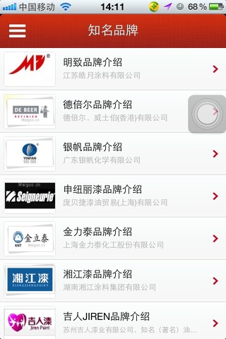 中国汽车涂料网 screenshot 2