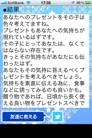 ホワイトデイお返し診断！ screenshot 4