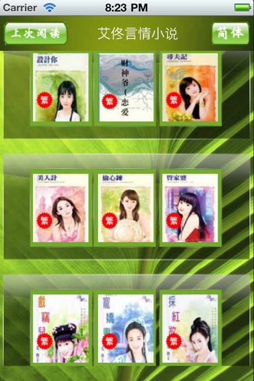 艾佟言情小说简繁全集