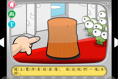 青蛙求王 - 听故事学英文 screenshot 3