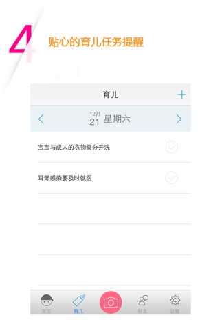 家有宝宝 screenshot 4