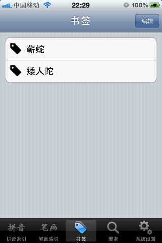 中医药词典 screenshot 4