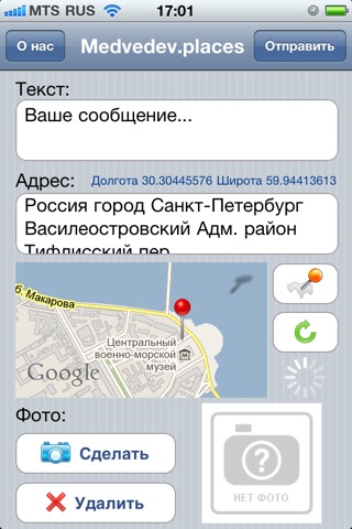 Medvedev.places screenshot 2