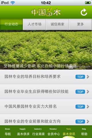 中国苗木平台1.0 screenshot 4