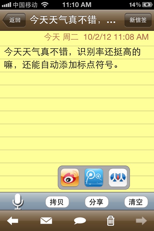 语音录入助手