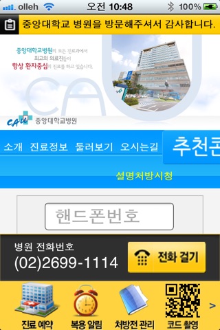 QR서비스 (처방전 QR코드) screenshot 3