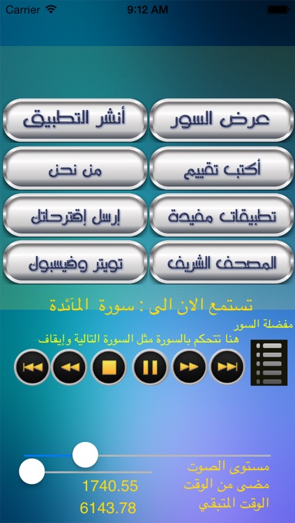 القرآن الكريم بصوت عبدالباسط عبدالصمد | المصحف المجود