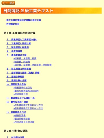 日商簿記２級工業テキスト screenshot 2