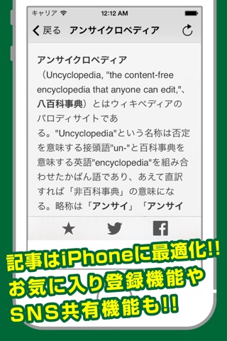 秀逸な記事まとめ〜アンサイクロペディア〜 screenshot 2