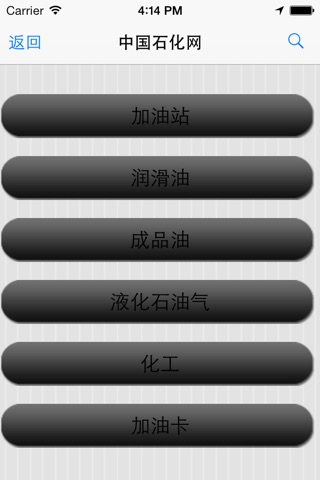 中国石化网 screenshot 2