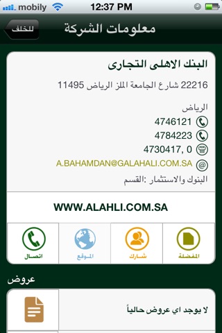 Council of Saudi Chambers Commercial and Industrial Directory screenshot 4