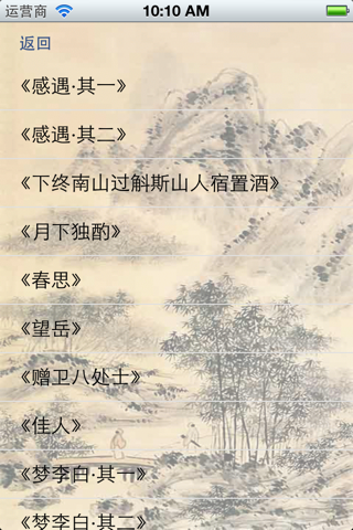 五言七言(古诗、绝句、律诗、乐府)(无广告版) screenshot 2