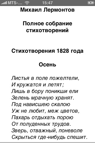 Михаил Лермонтов. Полное собрание стихотворений