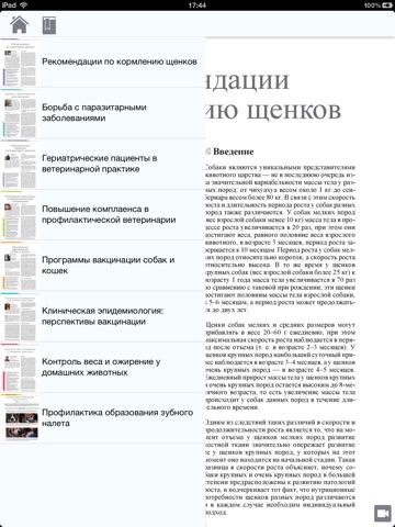 Veterinary Focus Russia screenshot 3