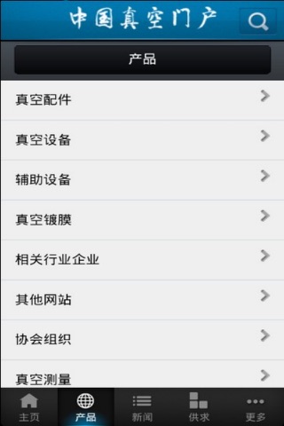 中国真空门户 screenshot 2