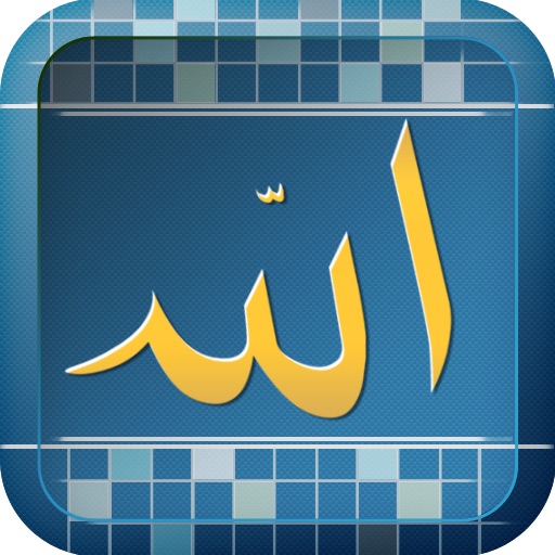 Al Asma Al Husna (99 Nama Nama Allah, Mukjizat & Zikir-Zikir) icon