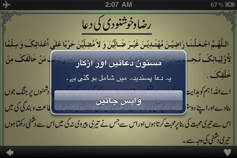 Masnoon Duas/Azkar with Urdu Translation screenshot 4