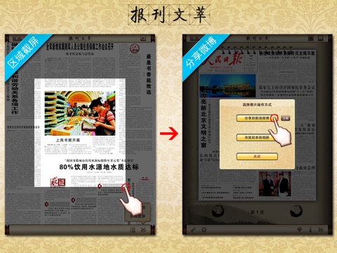 报刊文萃（中文读报平台） screenshot 3