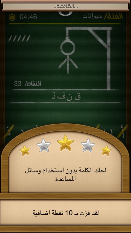 Hangman Arabic - الرجل المشنوق