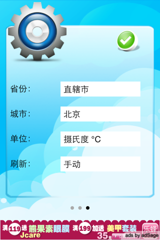 口袋天气 screenshot 3