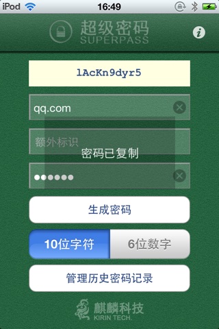 Super Gen Password screenshot 3