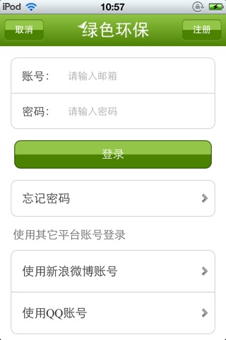 中国绿色环保平台 screenshot 3