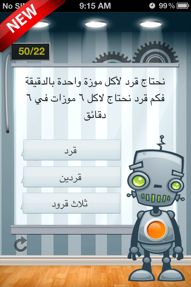 مقياس الغباء screenshot 3