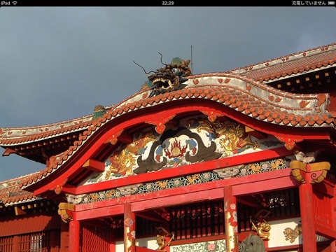 沖縄紀行 無料版 for iPad screenshot 3