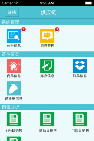 卓意SCM screenshot 2