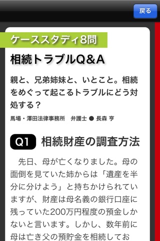 週刊東洋経済　特別編集版　「親子で挑む資産運用」 screenshot1