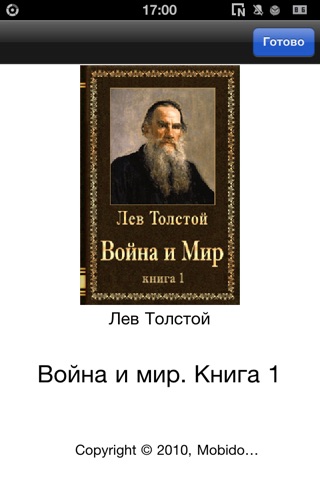 Лев Толстой. Война и мир. Часть 1 screenshot 4