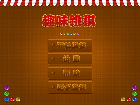 跳棋小游戏 screenshot 3
