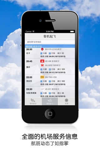 香港國際機場航班資訊 screenshot 2