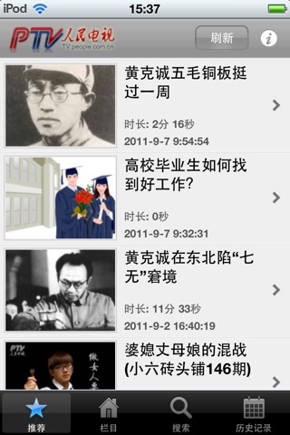 人民网视频 screenshot 2