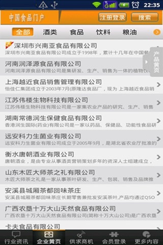 中国食品门户 screenshot 2