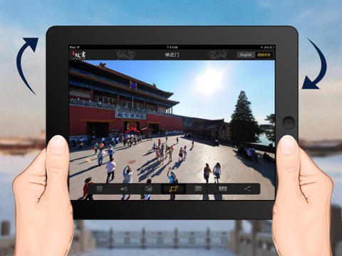 Forbidden City 故宫 - FREE - Panorama and voice tour guide for Forbidden City,Beijing, China screenshot 2