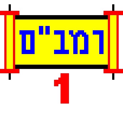 Rambam - 1 Chapter per day Icon