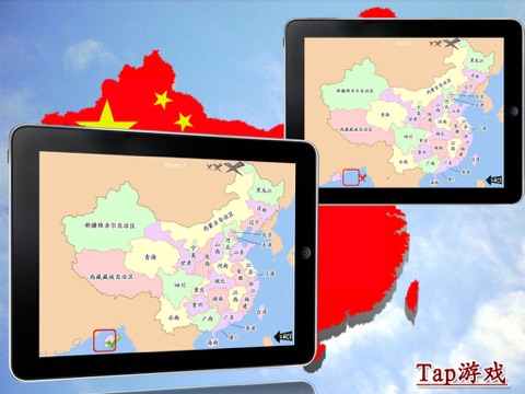 China Map Game HD screenshot 3