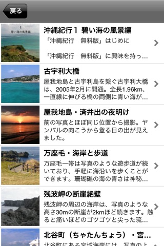 沖縄紀行 無料版 screenshot 2
