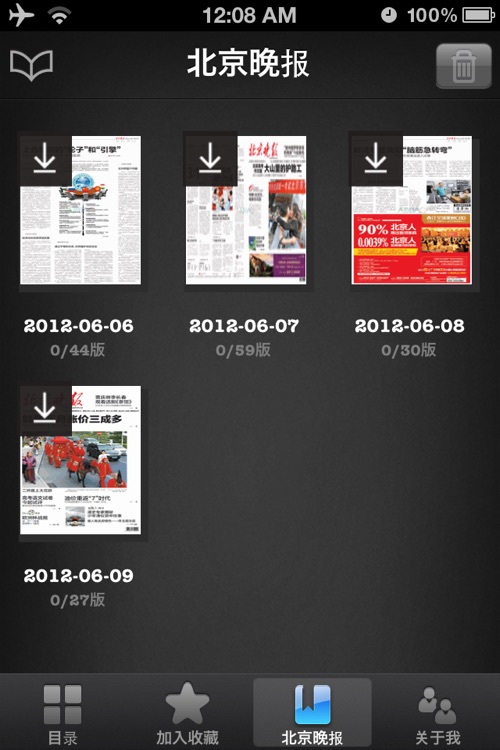 看报纸 - Reading Newspapers screenshot-3