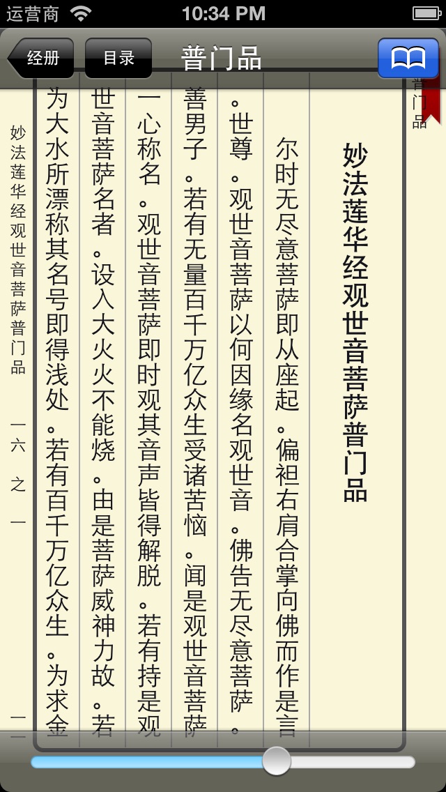 【图】佛经诵读-课版(截图2)