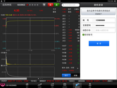 金元证券指定乾坤iPad版 screenshot 4