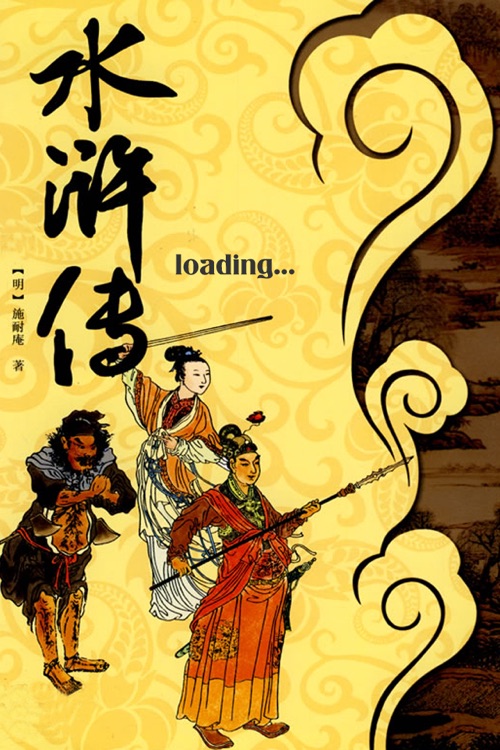 单田芳评书《水浒传》下(2)