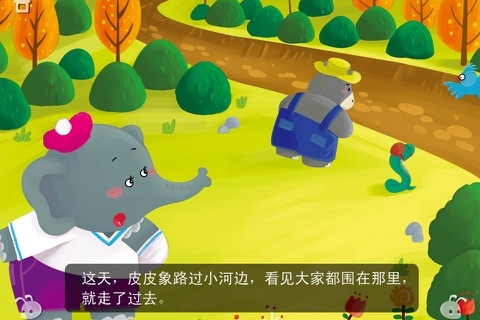 失踪的水宝宝_森林系列环保故事 screenshot 3