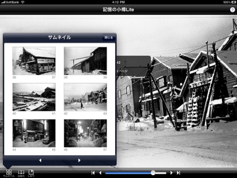 岡田明彦写真集『記憶の小樽Lite』 screenshot 2